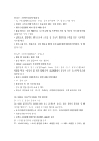 식스 시그마와 품질보증시스템에 대한 조사 -주요용어-16