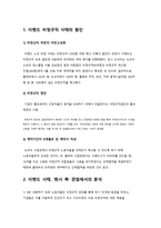 노사관계론 파업 사례 분석 - 노사분규사례 비평 및 분석 - 이랜드 비정규직 사태-2