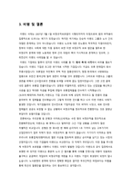 노사관계론 파업 사례 분석 - 노사분규사례 비평 및 분석 - 이랜드 비정규직 사태-4
