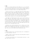 노사관계론 파업 사례 분석 - 한진 중공업 노사분규-2