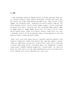 노사관계론 파업 사례 분석 - 한진 중공업 노사분규-3
