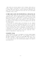 글로벌 시대의 중국시장과 중국투자 _ 다국적 기업과 중국-2