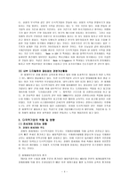 글로벌 시대의 중국시장과 중국투자 _ 다국적 기업과 중국-4