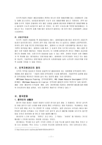 글로벌 시대의 중국시장과 중국투자 _ 다국적 기업과 중국-7