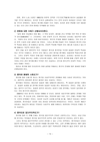 글로벌 시대의 중국시장과 중국투자 _ 다국적 기업과 중국-12