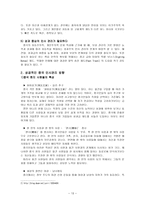 글로벌 시대의 중국시장과 중국투자 _ 다국적 기업과 중국-13