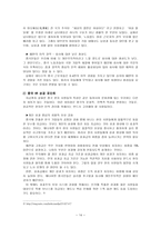 글로벌 시대의 중국시장과 중국투자 _ 다국적 기업과 중국-14