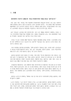 노사관계론 파업 사례 분석 - 풀무원 노사분규-2