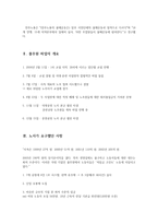 노사관계론 파업 사례 분석 - 풀무원 노사분규-4