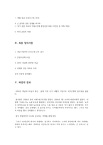 노사관계론 파업 사례 분석 - 풀무원 노사분규-5