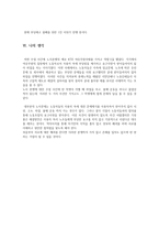 노사관계론 파업 사례 분석 - 풀무원 노사분규-6