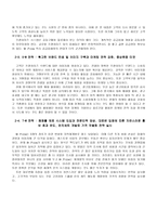 글로벌 시대의 중국시장과 중국투자 - 미스터 피자 사례-11