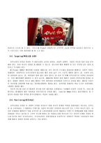 글로벌 시대의 중국시장과 중국투자 - 미스터 피자 사례-13