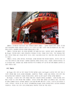 글로벌 시대의 중국시장과 중국투자 - 미스터 피자 사례-17