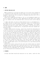 글로벌 시대의 중국시장과 중국투자 - 미스터 피자 사례-18