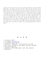 글로벌 시대의 중국시장과 중국투자 - 미스터 피자 사례-19