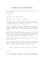 외환은행 매각 표류 속 고액배당 유출 논란 - 사례 기사와 나의 의견-1
