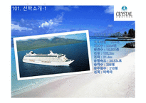 북유럽 일주 크루즈 14일(클레식 뮤직 테마)-5