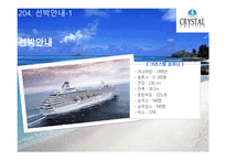 북유럽 일주 크루즈 14일(클레식 뮤직 테마)-16