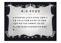 경영학 콘서트 레포트-3