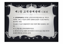 경영학 콘서트 레포트-5