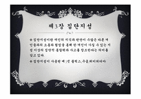 경영학 콘서트 레포트-6