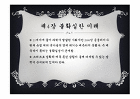 경영학 콘서트 레포트-7