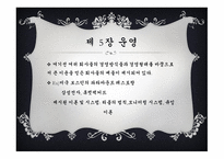 경영학 콘서트 레포트-8