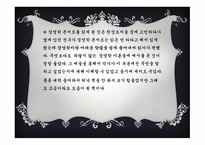 경영학 콘서트 레포트-12