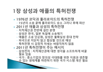 특허전쟁 - 삼성과 애플의 전쟁 왜 특허인가 무엇인가-2