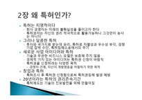 특허전쟁 - 삼성과 애플의 전쟁 왜 특허인가 무엇인가-3