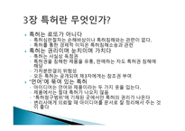 특허전쟁 - 삼성과 애플의 전쟁 왜 특허인가 무엇인가-4