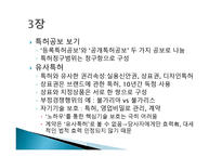 특허전쟁 - 삼성과 애플의 전쟁 왜 특허인가 무엇인가-5