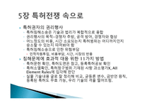 특허전쟁 - 삼성과 애플의 전쟁 왜 특허인가 무엇인가-7