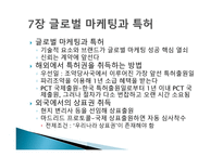 특허전쟁 - 삼성과 애플의 전쟁 왜 특허인가 무엇인가-9