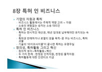 특허전쟁 - 삼성과 애플의 전쟁 왜 특허인가 무엇인가-10
