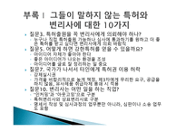 특허전쟁 - 삼성과 애플의 전쟁 왜 특허인가 무엇인가-12