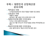 특허전쟁 - 삼성과 애플의 전쟁 왜 특허인가 무엇인가-13