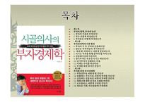 경영학원론 - 시골의사의 부자 경제학-2