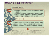 경영학원론 - 시골의사의 부자 경제학-13