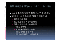 한국 IT 산업의 멸망-2