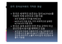 한국 IT 산업의 멸망-3