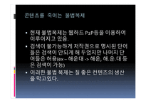 한국 IT 산업의 멸망-6