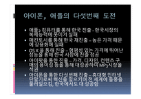 한국 IT 산업의 멸망-11