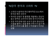 한국 IT 산업의 멸망-12