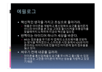 한국 IT 산업의 멸망-14