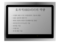 인적자원개발론-7