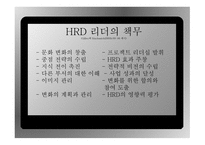인적자원개발론-9