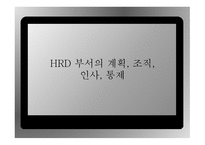 인적자원개발론-10