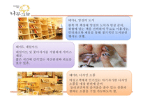 나무 그늘 - 기업 소개 서비스 흐름도 청사진 기술-8